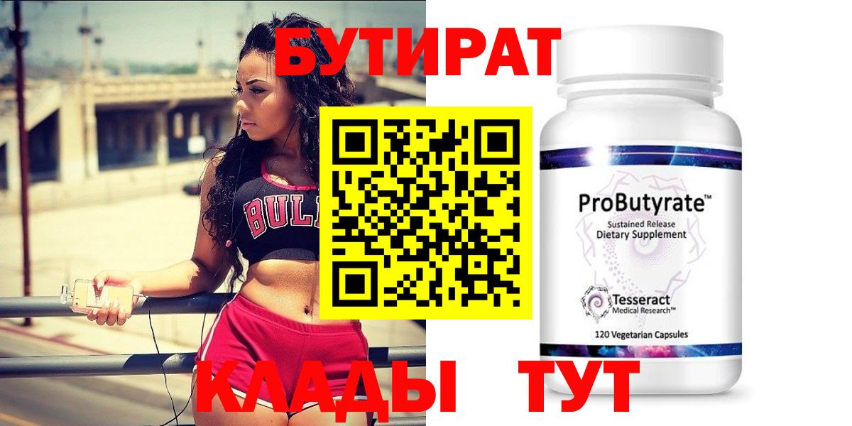 Бутират 99% Шадринск
