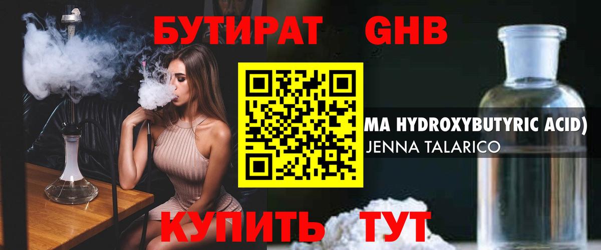 Шадринск  БУТИРАТ BDO 33%  Вход с VPN 