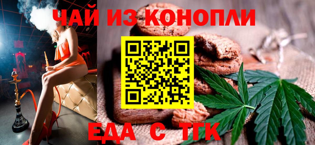 Шадринск  Cannafood конопля  Вход с VPN 