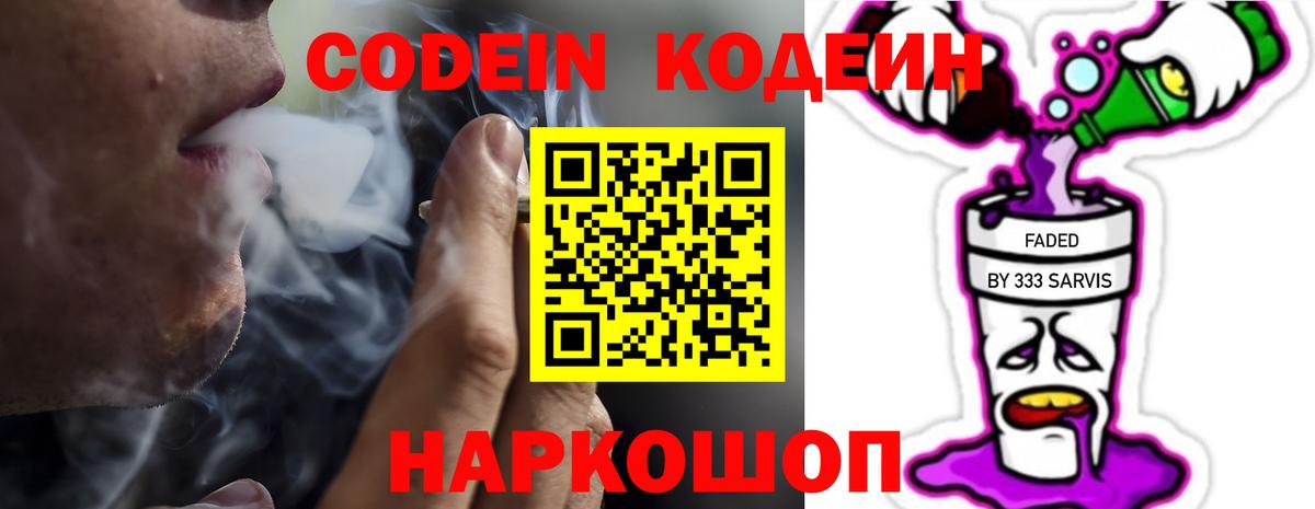 Шадринск  Codein напиток Lean (лин)  Вход с VPN 