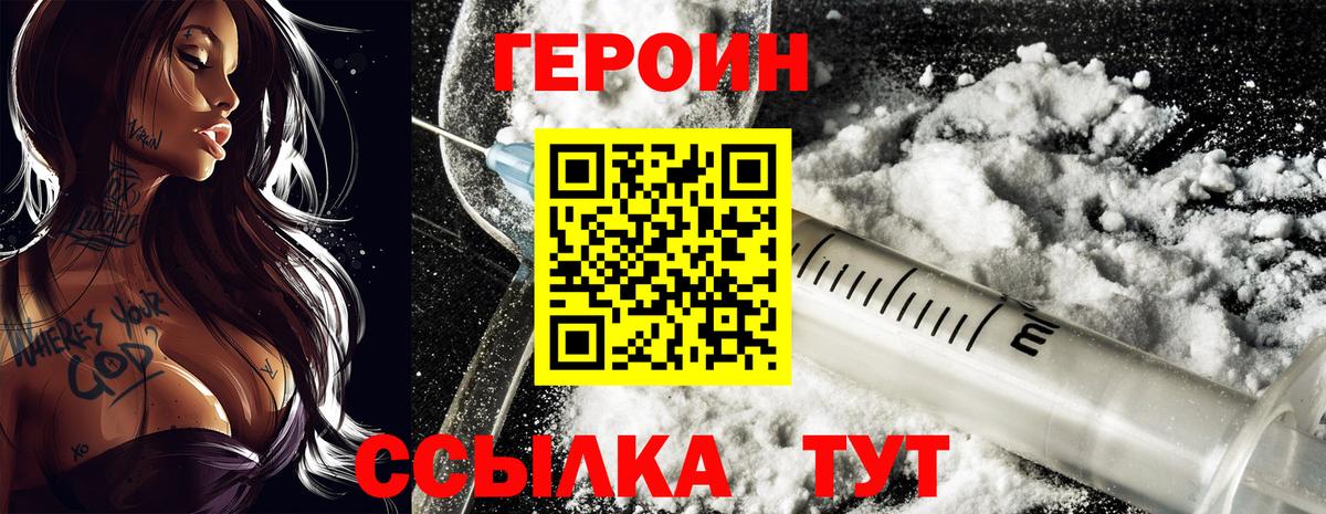 ГЕРОИН хмурый Шадринск
