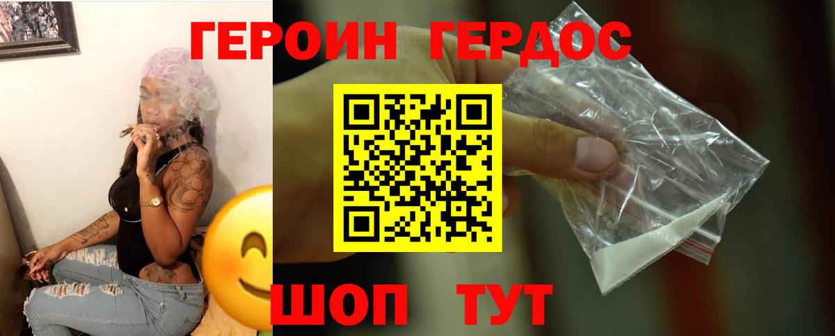 Героин гречка  Героин  Шадринск  Вход с VPN 