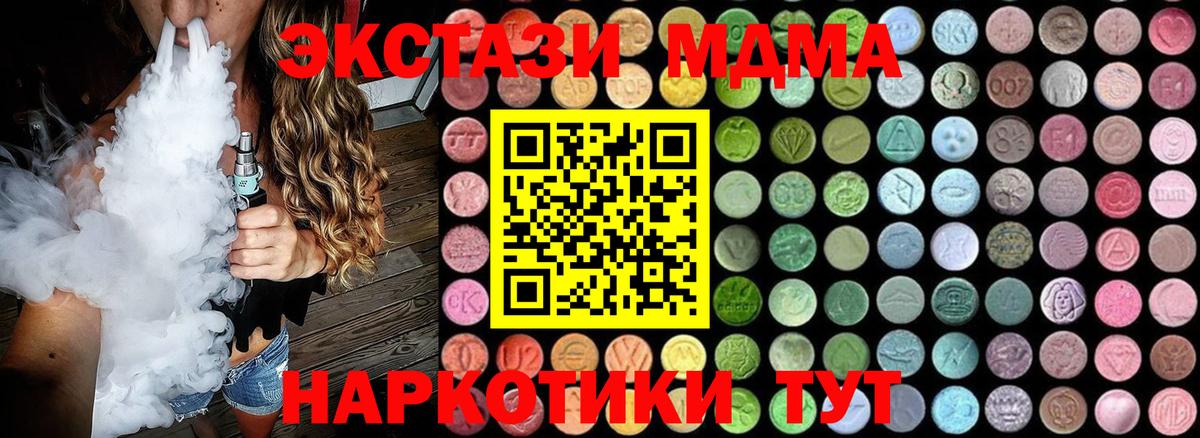 MDMA  МДМА Molly  Вход с VPN  Шадринск  МДМА crystal 