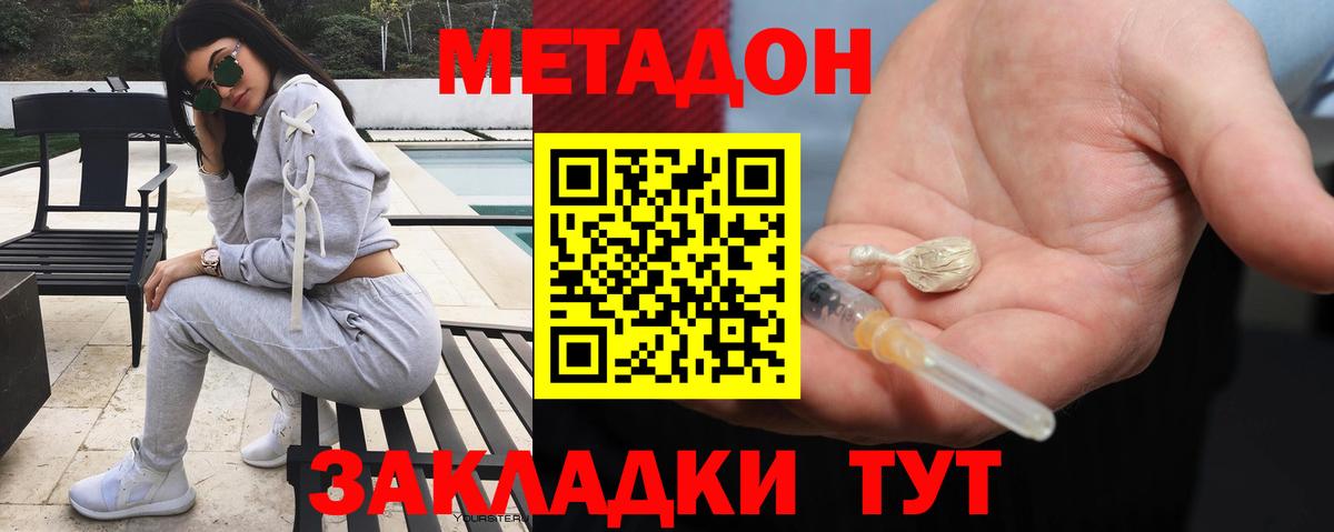 Метадон methadone Шадринск