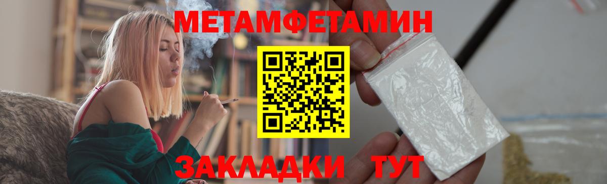 Метамфетамин кристалл  МЕТАМФЕТАМИН  Вход с VPN  Шадринск  Метамфетамин кристалл 